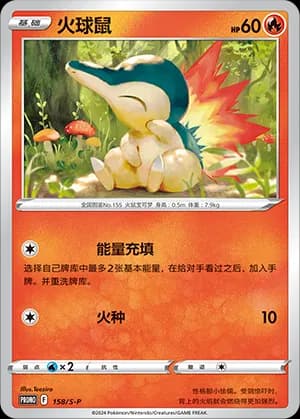 Cyndaquil — PROMO 158 Holo (Sword & Shield Era)