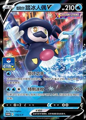 Galarian Mr. Rime V — PROMO 116 Holo (Sword & Shield Era)