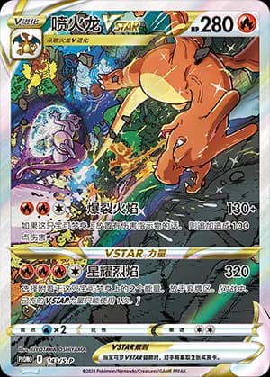Charizard VSTAR — PROMO 143 Holo (Sword & Shield Era)
