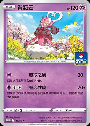 Enamorus — PROMO 182 Holo (Sword & Shield Era)