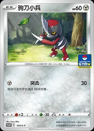 Pawniard — PROMO 154 Holo (Sword & Shield Era)
