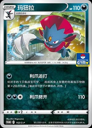 Weavile — PROMO 152 Holo (Sword & Shield Era)