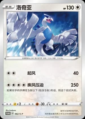 Lugia — PROMO 062 Holo (Sword & Shield Era)