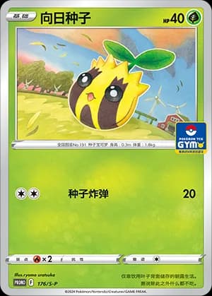 Sunkern — PROMO 176 Holo (Sword & Shield Era)