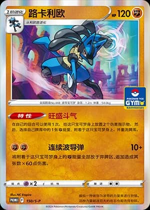 Lucario — PROMO 150 Holo (Sword & Shield Era)