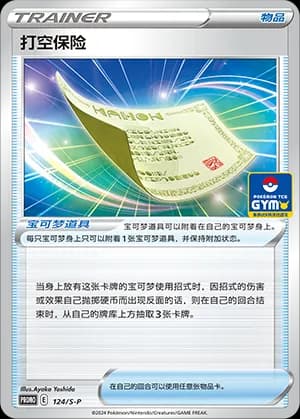 Blunder Policy — PROMO 124 Holo (Sword & Shield Era)