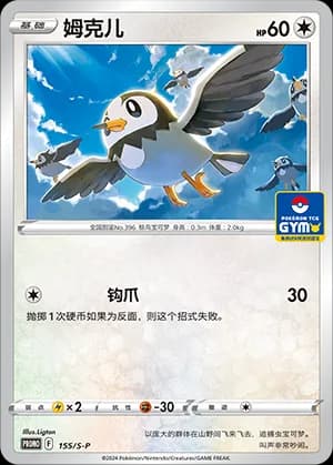 Starly — PROMO 155 Holo (Sword & Shield Era)