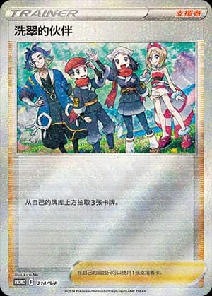 Friends in Hisui — PROMO 214 Holo (Sword & Shield Era)