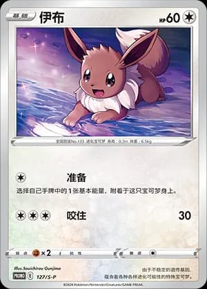 Eevee — PROMO 127 Holo (Sword & Shield Era)