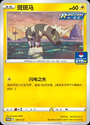 Blitzle — PROMO 097 Holo (Sword & Shield Era)