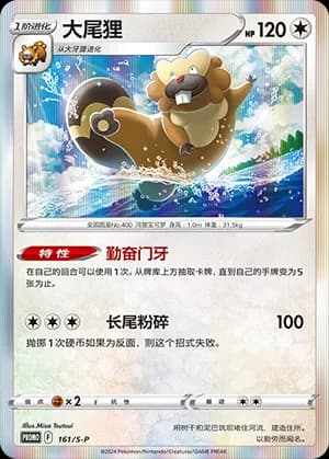 Bibarel — PROMO 161 Holo (Sword & Shield Era)