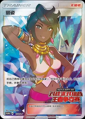 Olivia — PROMO 133 Holo (Sword & Shield Era)