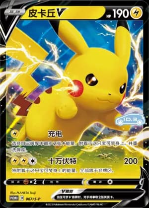 Pikachu V — PROMO 067 Reverse (Sword & Shield Era)
