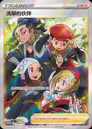 Friends in Hisui — PROMO 216 Holo (Sword & Shield Era)