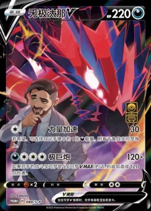 Eternatus V — PROMO 089 Holo (Sword & Shield Era)