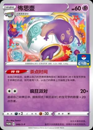 Polteageist — PROMO 046 Holo (Sword & Shield Era)