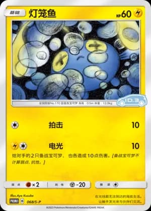 Chinchou — PROMO 068 Holo (Sword & Shield Era)