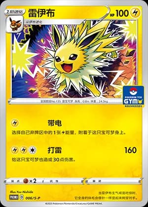 Jolteon — PROMO 006 Holo (Sword & Shield Era)