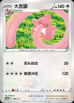 Lickilicky — PROMO 208 Holo (Sword & Shield Era)