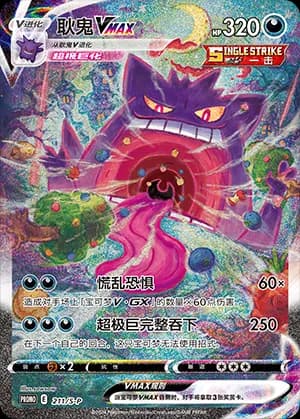 Gengar VMAX — PROMO 211 Holo (Sword & Shield Era)