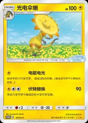 Heliolisk — PROMO 072 Holo (Sword & Shield Era)