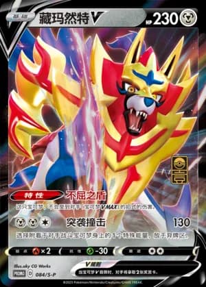 Zamazenta V — PROMO 084 Holo (Sword & Shield Era)