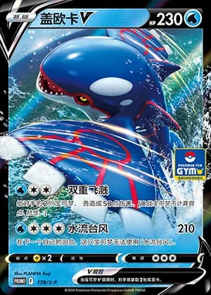 Kyogre V — PROMO 178 Holo (Sword & Shield Era)