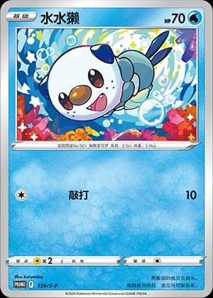 Oshawott — PROMO 159 Holo (Sword & Shield Era)