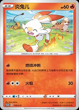 Scorbunny — PROMO 125 Holo (Sword & Shield Era)