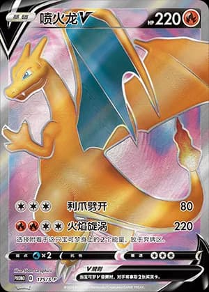 Charizard V — PROMO 175 Holo (Sword & Shield Era)