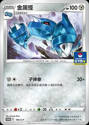 Metang — PROMO 185 Holo (Sword & Shield Era)