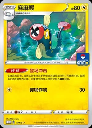 Eelektrik — PROMO 181 Holo (Sword & Shield Era)