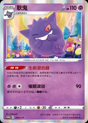 Gengar — PROMO 204 Holo (Sword & Shield Era)