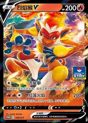 Infernape V — PROMO 145 Holo (Sword & Shield Era)