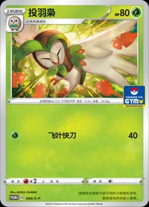 Dartrix — PROMO 094 Holo (Sword & Shield Era)