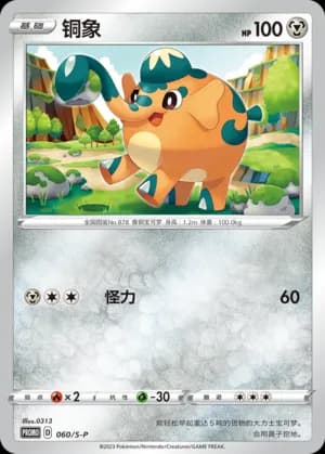 Cufant — PROMO 060 Holo (Sword & Shield Era)