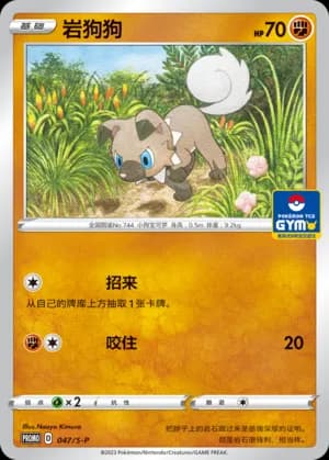 Rockruff — PROMO 047 Holo (Sword & Shield Era)