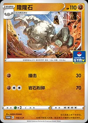 Graveler — PROMO 119 Holo (Sword & Shield Era)