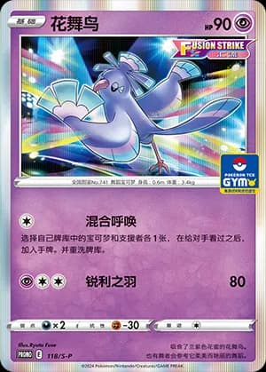 Oricorio — PROMO 118 Holo (Sword & Shield Era)