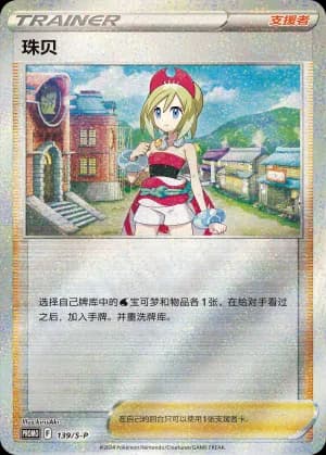 Irida — PROMO 139 Holo (Sword & Shield Era)