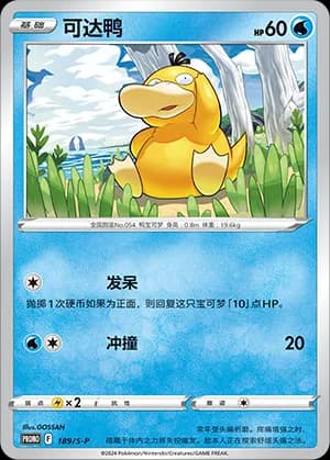 Psyduck — PROMO 189 Holo (Sword & Shield Era)