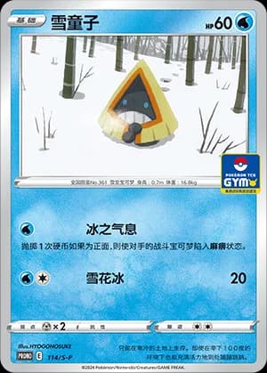 Snorunt — PROMO 114 Holo (Sword & Shield Era)
