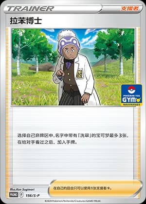 Professor Laventon — PROMO 156 Holo (Sword & Shield Era)