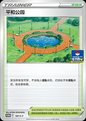 Peaceful Park — PROMO 187 Holo (Sword & Shield Era)