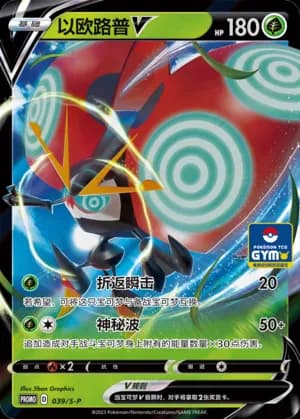 Orbeetle V — PROMO 039 Holo (Sword & Shield Era)