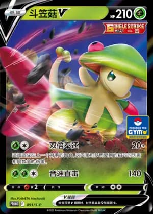 Breloom V — PROMO 091 Holo (Sword & Shield Era)
