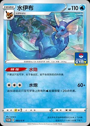 Vaporeon — PROMO 003 Holo (Sword & Shield Era)