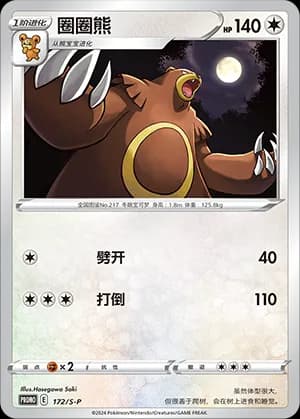 Ursaring — PROMO 172 Holo (Sword & Shield Era)