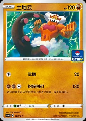 Landorus — PROMO 183 Holo (Sword & Shield Era)