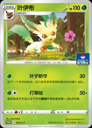 Leafeon — PROMO 093 Holo (Sword & Shield Era)